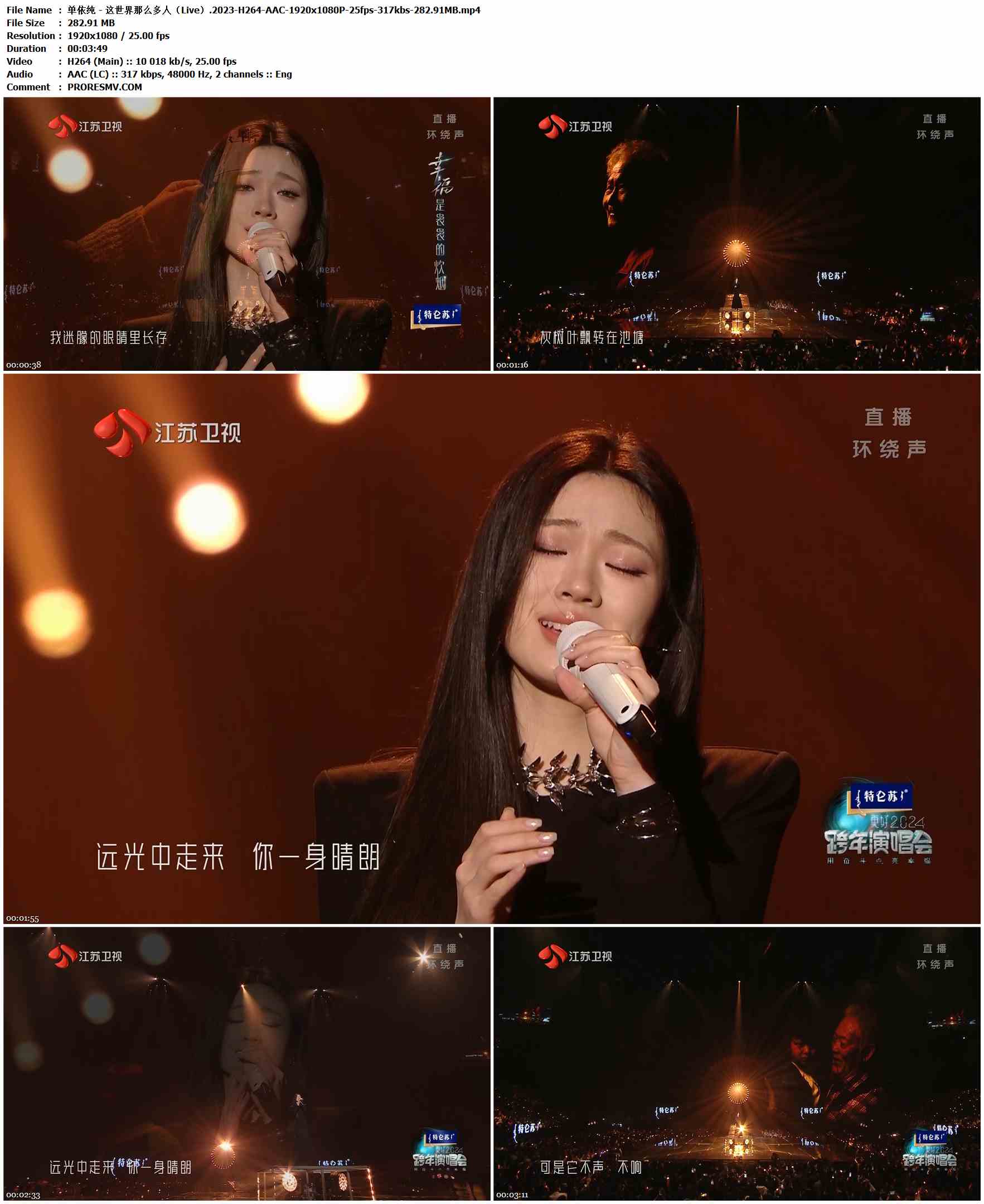 单依纯 - 这世界那么多人（Live）.2023-H264-AAC-1920x1080P-25fps-317kbs-282.91MB官方MV_高清MV